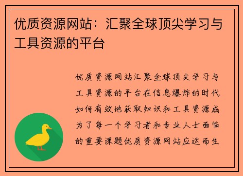 优质资源网站：汇聚全球顶尖学习与工具资源的平台